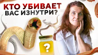 Паразиты Есть У Всех ! ВАУ - средство , чтобы спастись от глистов НАВСЕГДА !