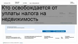 Кто освобождается от уплаты налога на недвижимость