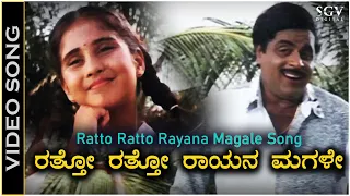 Ratto Ratto Rayana Magale - Video Song | Karulina Kudi Movie | Ambarish | Baby Shyamili