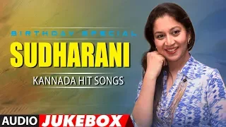 Sudharani Kannada Hit Songs | Birthday Special | #HappyBirthdaySudharani | Sudharani Songs