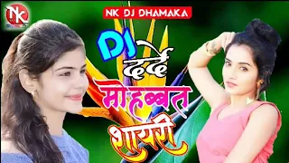 Shayari Mix Dj Song - Shikwa Nahi Kisi Se Kisi Se Gila Nahi Hindi Dj Remix Shayari Song # Dj Shayari