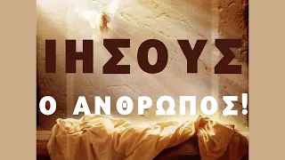 Γεγονότα που δεν γνωρίζουμε για τον Ιησού από τον Κρύων! Για Καρμικό Καθαρισμό info@urantiacenter.gr