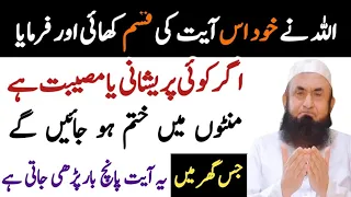 Allah Ny Khud Is Ayat Ki Qasam Khai Powerful Wazifa | Wazifa