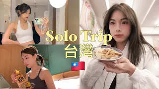 台灣 vlog 🇹🇼 一個人的旅行 ✈️