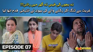 Ahsaas - Episode 07 | Inaam | Saleem Mairaj - Salma Hassan | Ramzan Series | Express TV