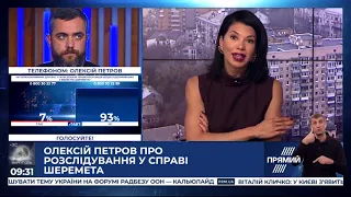 Петров: Присутність Зеленського на вчорашній пресконференції щодо вбивства Шеремета - неприпустима