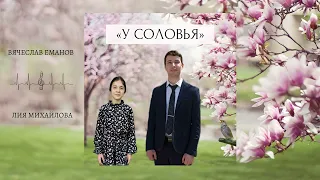 У СОЛОВЬЯ... || Новая песня на Пасху || 2023