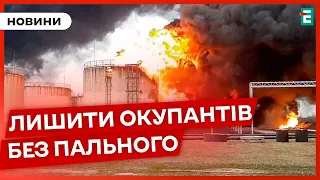 💥ПОТУЖНА ПОЖЕЖА В ОКУПАЦІЇ💥Де палає чергова нафтобаза ворога?