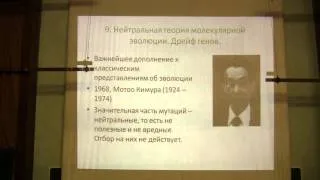 Теория эволюции. Марков А.В. Лекция 2. Часть 2.