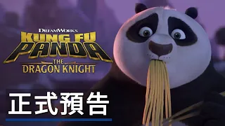 《功夫熊貓:神龍騎士》 正式預告 Kung Fu Panda: The Dragon Knight - Official Trailer