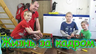 Жизнь за кадром. Обычные будни. (часть 230) (04.20г.) VLOG. Семья Бровченко.