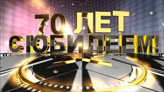 Поздравление с юбилеем маме и бабушке  от детей, внуков и правнуков!