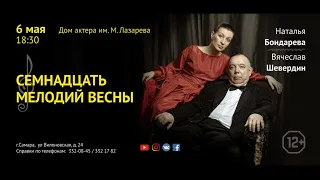 Где же вы теперь, друзья - однополчане?  исп. Наталья Бондарева и Вячеслав Шевердин