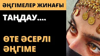 Жеті жыл төсек көрмеген жеңгесін қандырды. Әмеңгерлік. Асерли ангимелер. Аудио ангиме