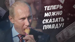 Теперь можно сказать правду! Европу все равно уже разгрузили!