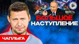 ⚡Убийство ЭНЕРГОСИСТЕМЫ - Чаплыга. Страшнее СМЕРТИ нет, Конференция о РАЗДЕЛЕ Украины