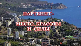 Серия 2   УЖАСЫ И ПРЕЛЕСТИ САНАТОРИЯ "КРЫМ" И ПОСЕЛКА ПАРТЕНИТ!