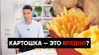 Картошка — это вредно или полезно? Как она спасала целые народы? | Подкаст