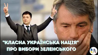 Людина без політичного досвіду стала президентом України. Реакція Ющенка, коли переміг Зеленський