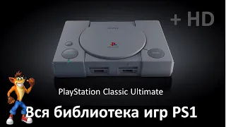 Онлайн библиотека всех игр PlayStation One - Playstation classic - Autobleem