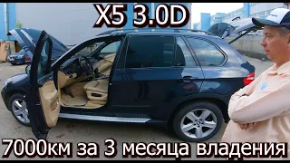 BMW X5 E70 M57 ДИЗЕЛЬ 7000км за 3 месяца, какие были проблемы ?