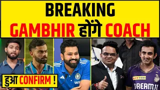 BREAKING: KKR छोड़ भारत के नए कोच बनेंगे GAUTAM GAMBHIR!