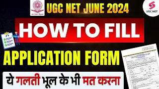 How to Fill UGC NET Application Form? | UGC NET Form Fill up 2024 | UGC NET Form kaise bhare