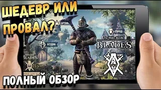 САМЫЙ ПОЛНЫЙ ОБЗОР THE ELDER SCROLLS BLADES НА ANDROID И IOS