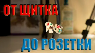 📀СиДи📀 - 🔊Слушай🎧❗ Аудио Электричество. Выделенка. От щитка до розетки.