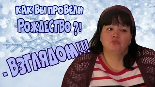 #237 КАК У МЕНЯ УКРАЛИ РОЖДЕСТВО ИЛИ РОЖДЕСТВО С НЕУДАЧНИКАМИ/ ГОРБАТАЯ ЁЛКА - ХРЕНОВЫЙ ГОД