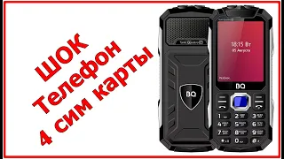 Мобильный телефон BQ Tank Quattro Power BQ-2817 (черный) - распаковка, обзор )))))