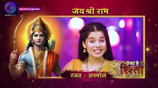 Kaisa Hai Yeh Rishta Anjana | Ram Mandir Ceremony | 22 January 2024 | Promos | Dangal TV