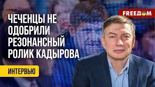 ⚡️ Жесткие PR-кампании Кадырова и настроения в Чечне. Интервью с социологом