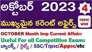 OCTOBER Month 2023 Imp Current Affairs Part 4 In Telugu And Eng useful for all competitive exams