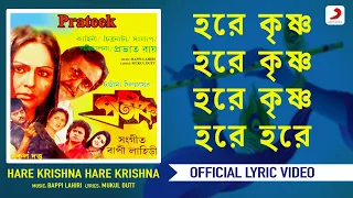 Hare Krishna Hare Krishna|Official Lyrical Video|Prateek|Bappi Lahiri | Chiranjeet,Rakhee Gulzar