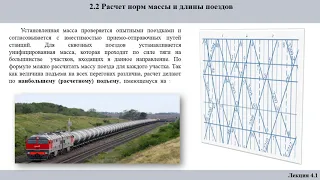 ЛЕКЦИЯ 16 04 2020 ОК УЭР ч3  4 2 Элементы графика движения поездов