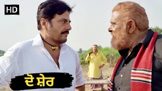 Blockbuster Punjabi Movie | ਜਦੋ ਇੱਕ ਹੱਥ ਦੀ ਪਈ ਮੂਤ ਨਿੱਕਲ ਜਾਣਾ | Guggu Gill vs Yograj Singh | Film HD