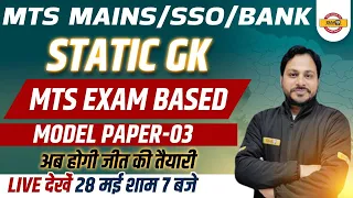 MTS Mains/SSO/BANK STATIC GK | ESIC MTS EXAM STATIC GK MODEL PAPER | Banking Static GK BY MANISH SIR