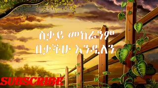 ማለዳ ፀሀይ ስትወጣ ደማምቃ | የዘፈን ግጥም | ቴዎድሮስ ታደሰ | Maleda tsehay sitweta demamka lyrics | Tewodros Tadesse