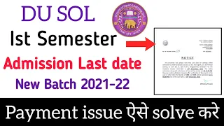 DU SOL Ist Semester New Update | Ist Semester Admission Last Date notice out 2021-22 |Exam fear