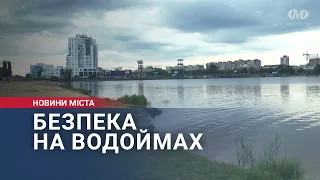 Безпека на водоймах