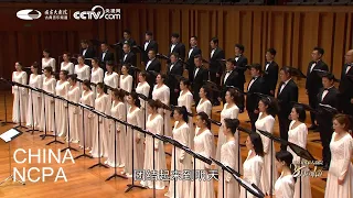 Chinese Chorus “The Internationale”-China National Symphony Orchestra Chorus