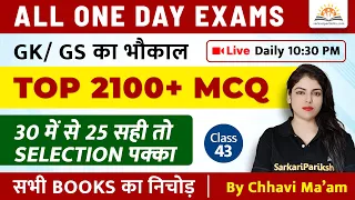 GK/GS Maha Class 43 | Top 2100+ GK/GS Questions | GK/GS for All Competitive Exam | GK/GS Chhavi Mam