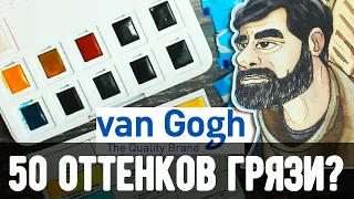 АКВАРЕЛЬ VAN GOGH | ЦВЕТА ПЕТЕРБУРГА И ДОВЛАТОВ