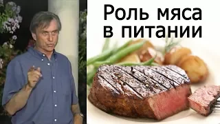 Роль мяса в питании человека - доктор Джон МакДугалл (John McDougall) (русский перевод)