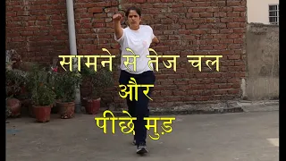 Samne se Tej chal and Peeche Mud in NCC || Left, Right & back turn || NCC Drill Practice at Home