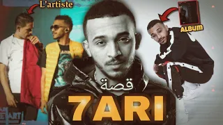 قصة حاري : أجي تشوف أرباح تاعو من الموسيقة 🤑🤯 | 7ari biographie