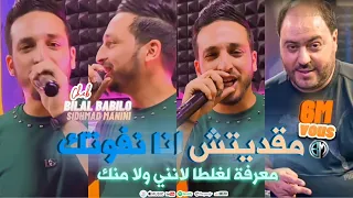 Cheb Bilal Babilo | Ma9aditch Ana Nfoutek M3raft Lrlata Mani W Manak Avec Manini قنبلة تيك توك 2023