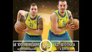 Перша Ліга БК "КРОПИВНИЦЬКИЙ" – БК "ХДУ-АВТО-ПЛАЗА (м.Херсон)" 13.11.2021