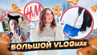 VLOGmas Распаковка H&M 🎅 Убираем СНЕГ во дворе .. Новогодний Metro 🚗 наша коллекция ЧАЯ ☕️